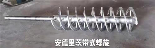 安德里茨螺旋生產